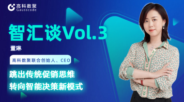 中国汽车报专访 | mile米乐集团联合创始人、CEO董琳：跳出传统促销思维，转向智能决策新模式